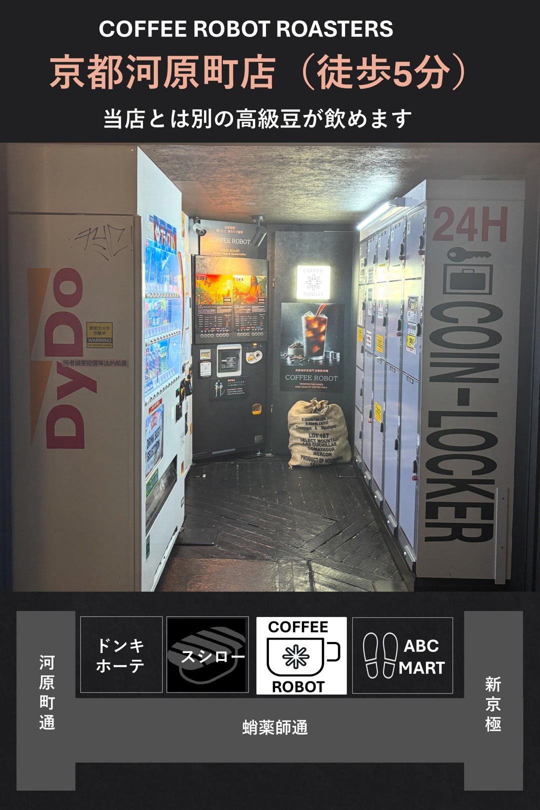 京都・河原町 蛸薬師通エリア（COFFEE ROBOT）